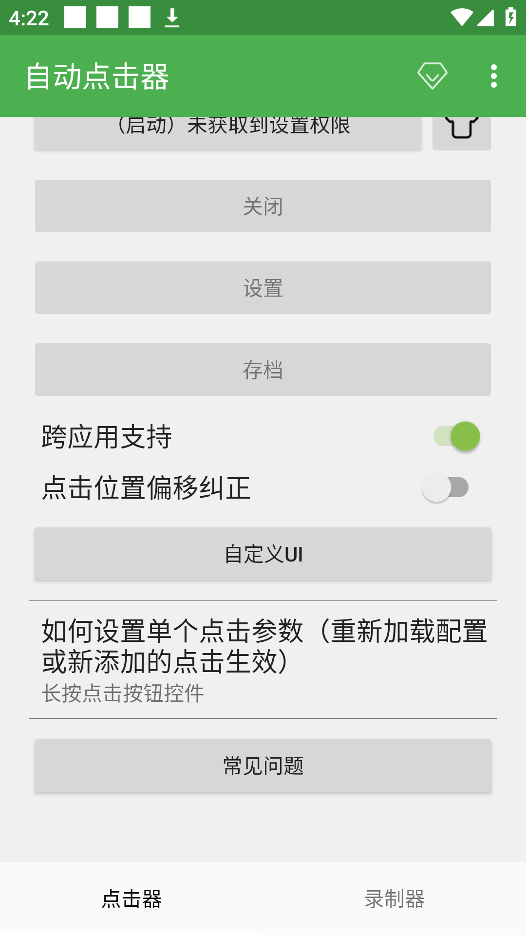 自动点击器app最新版