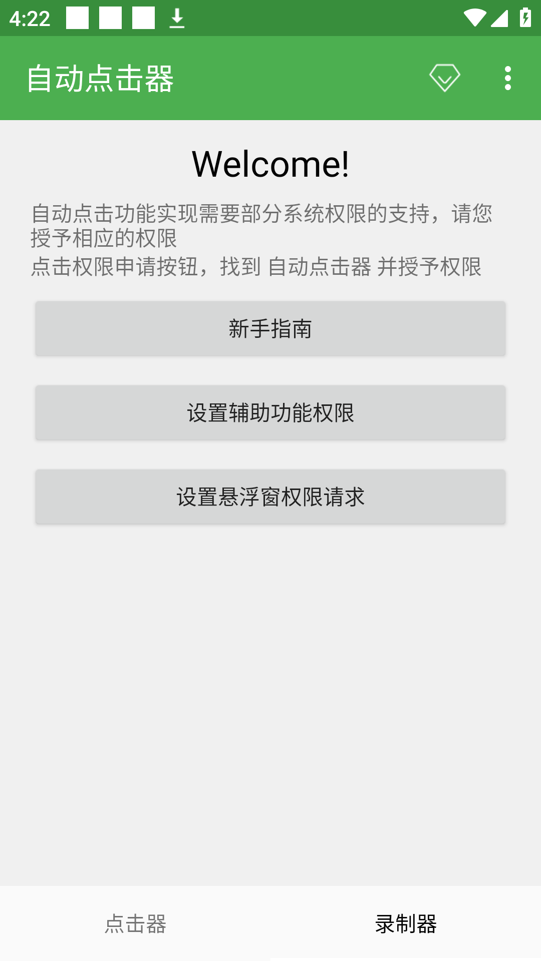 自动点击器app最新版