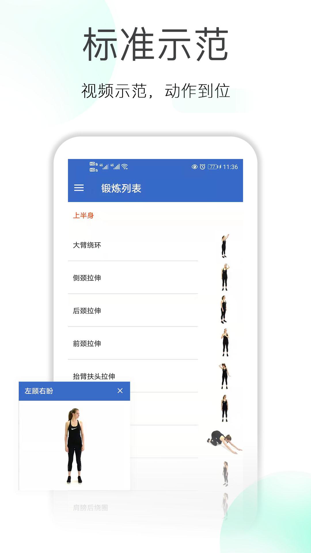 减肥拉伸锻炼官方新版本