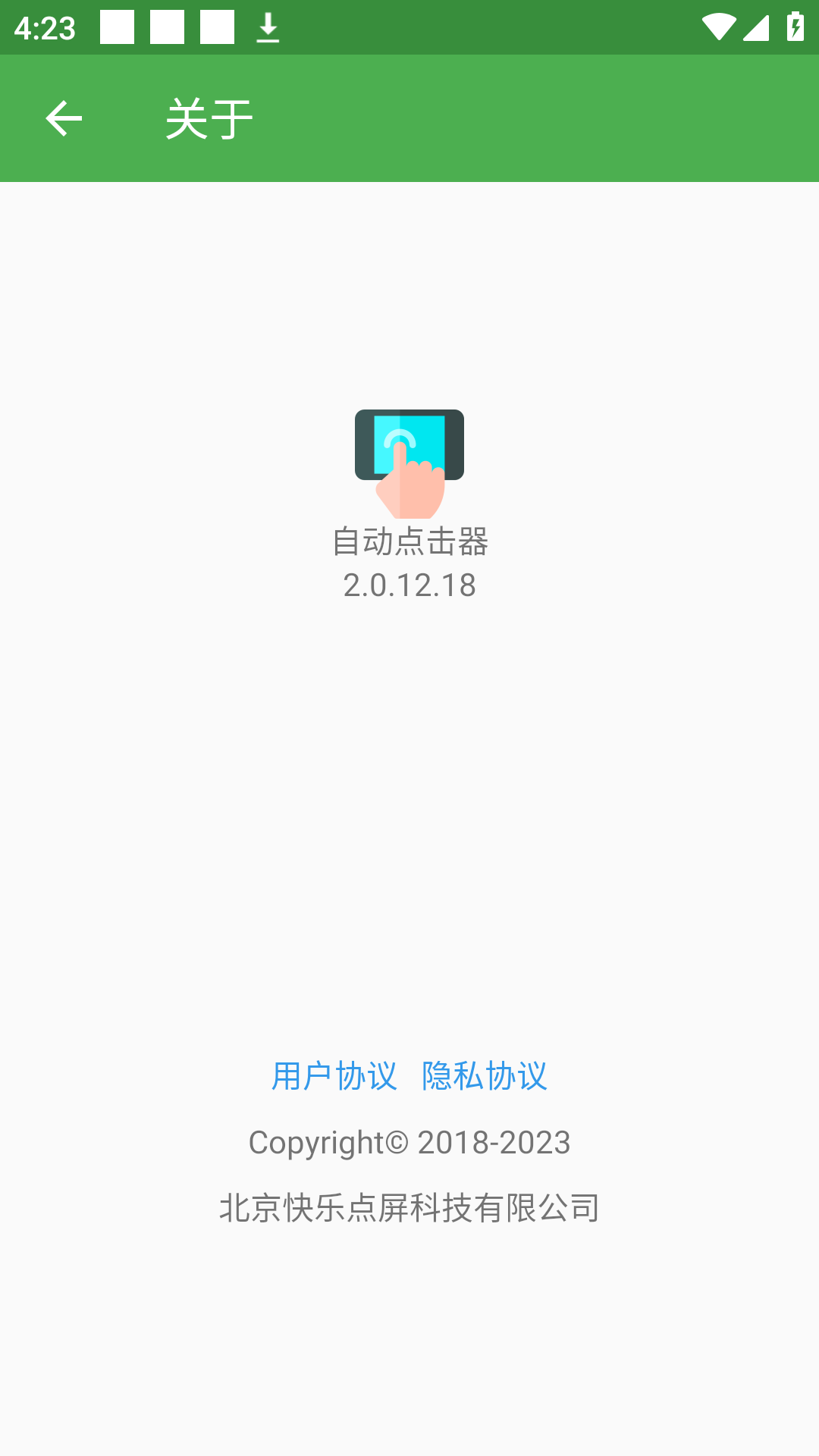 自动点击器app最新版