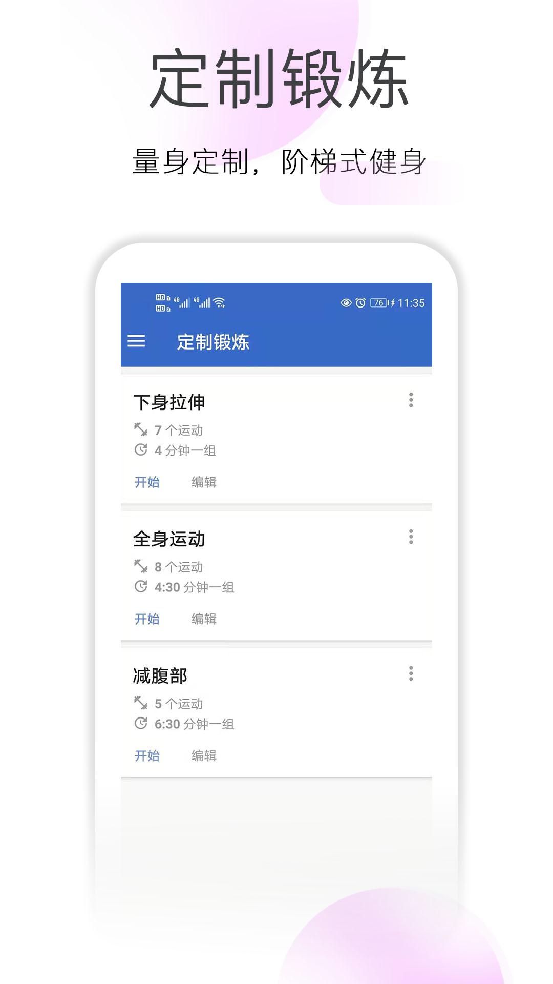 减肥拉伸锻炼官方新版本
