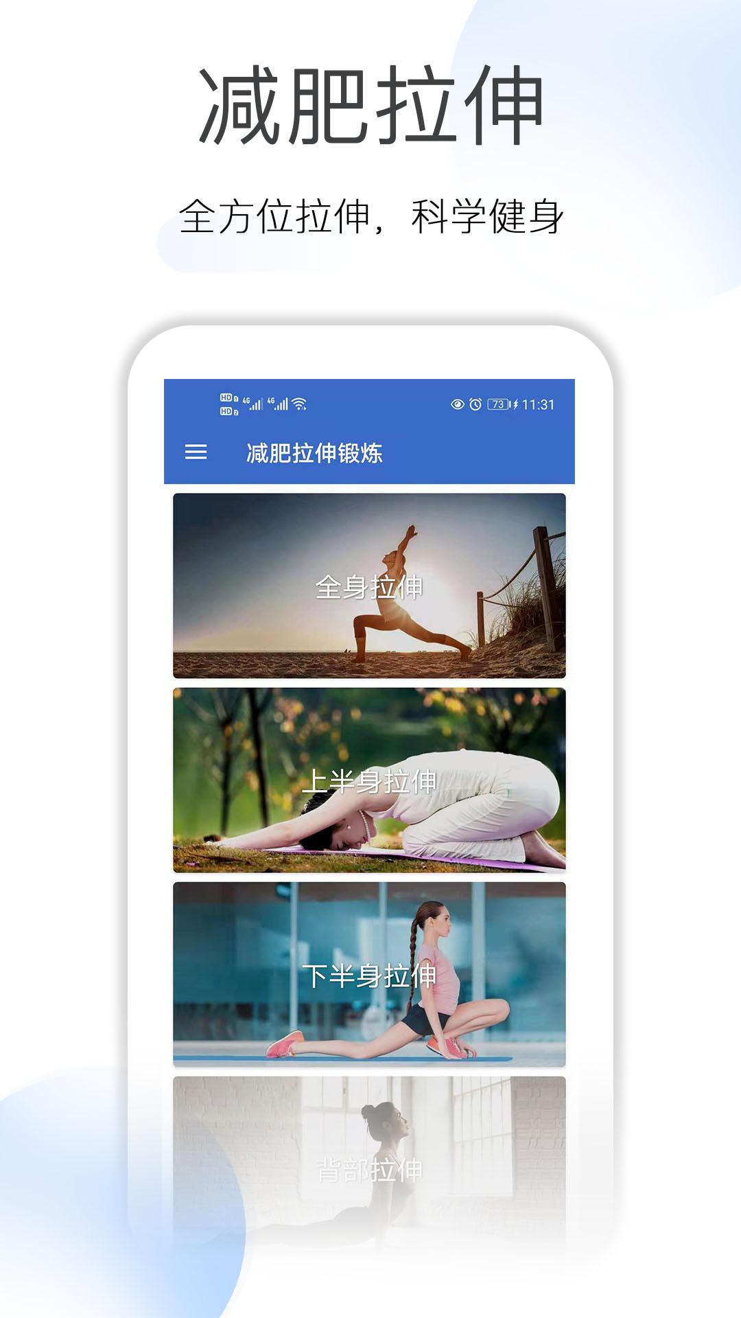减肥拉伸锻炼官方新版本