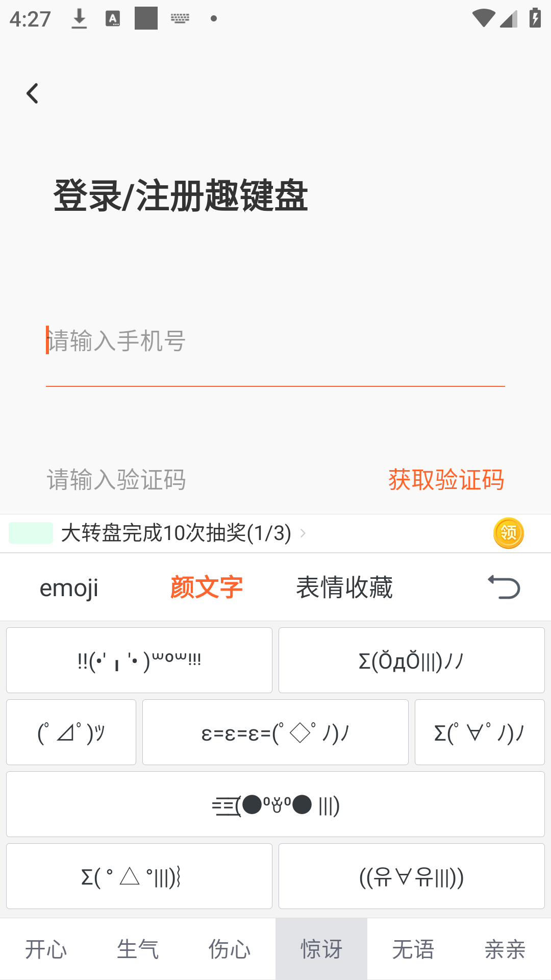 趣键盘app下载安装