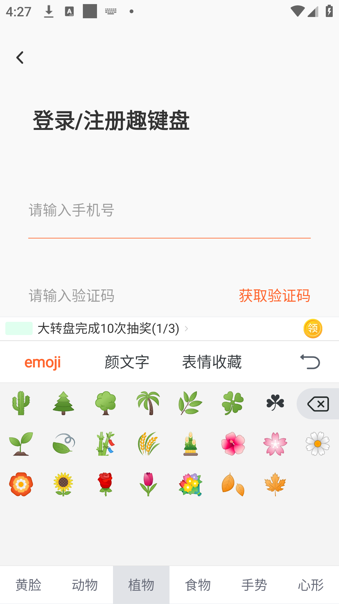 趣键盘app下载安装