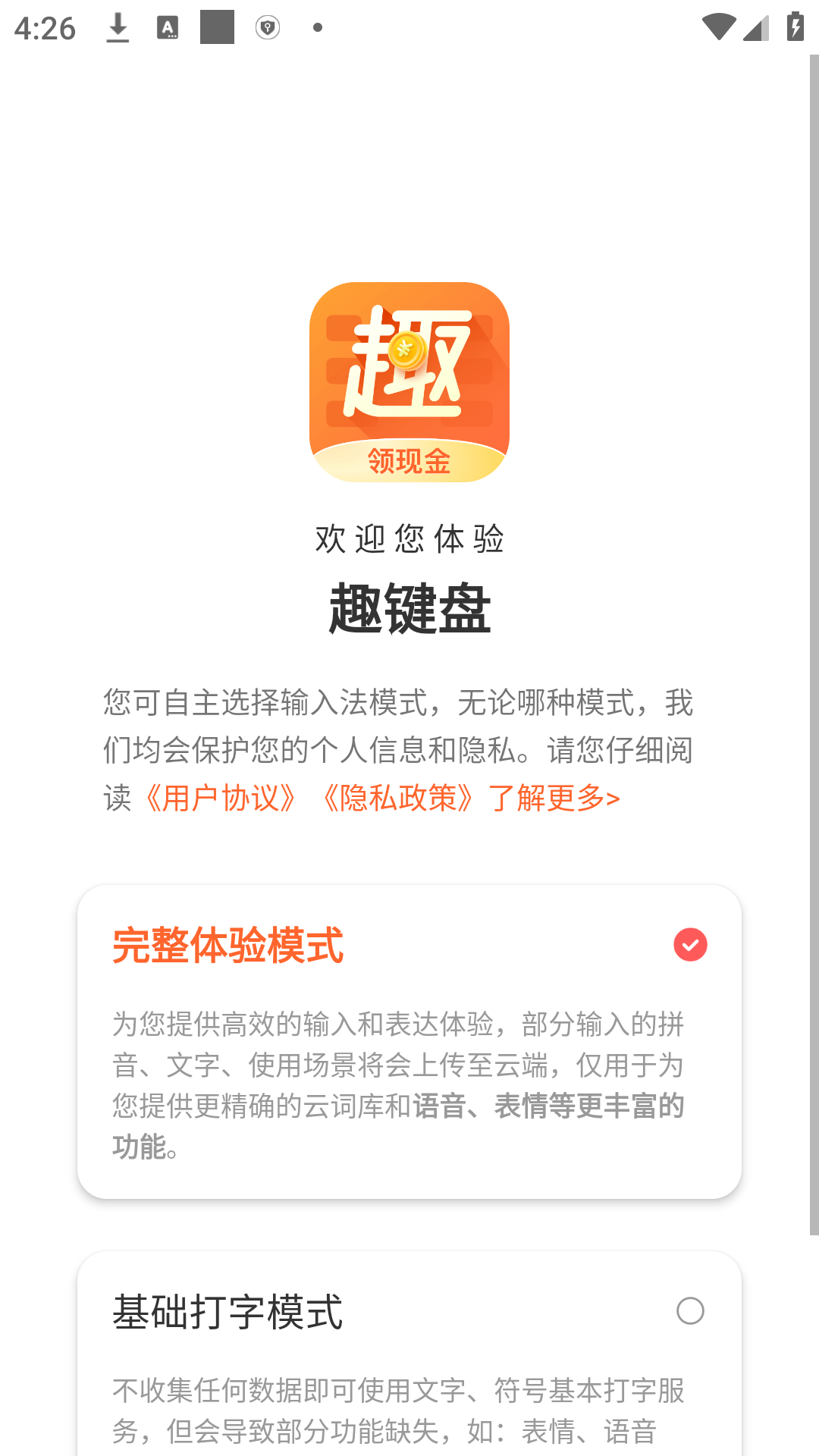 趣键盘app下载安装