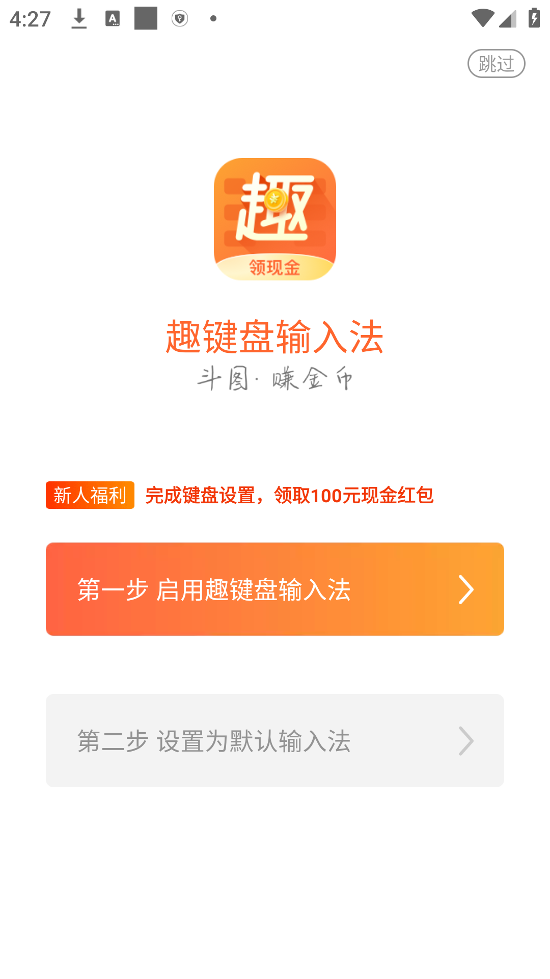 趣键盘app下载安装