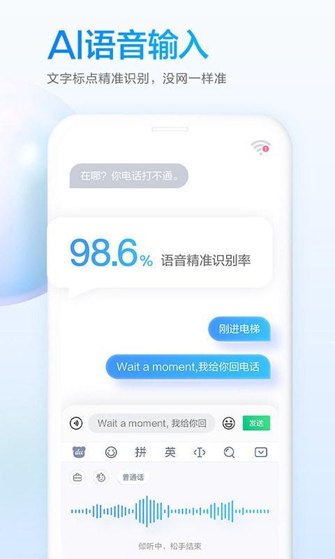 百度输入法官方版免费下载安装