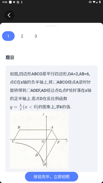 拍照搜题辅导安卓版下载