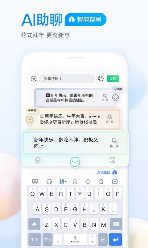 百度输入法官方版免费下载安装