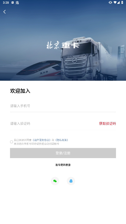 北京重卡安卓最新版下载