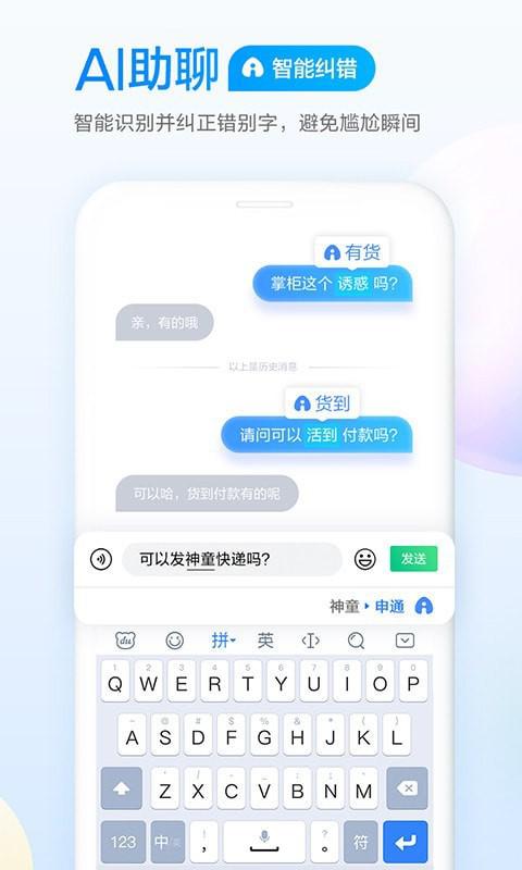 百度输入法官方版免费下载安装