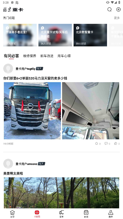 北京重卡安卓最新版下载