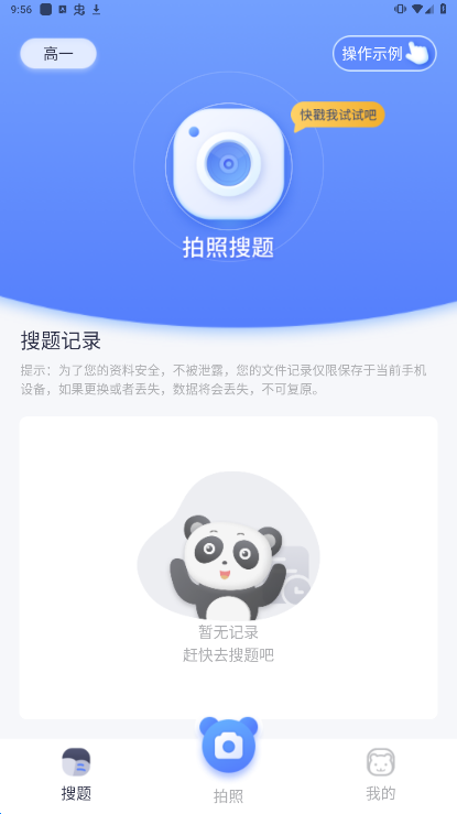拍照搜题辅导安卓版下载