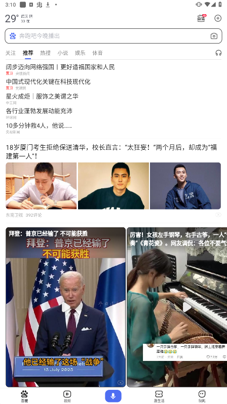 手机百度官方版下载