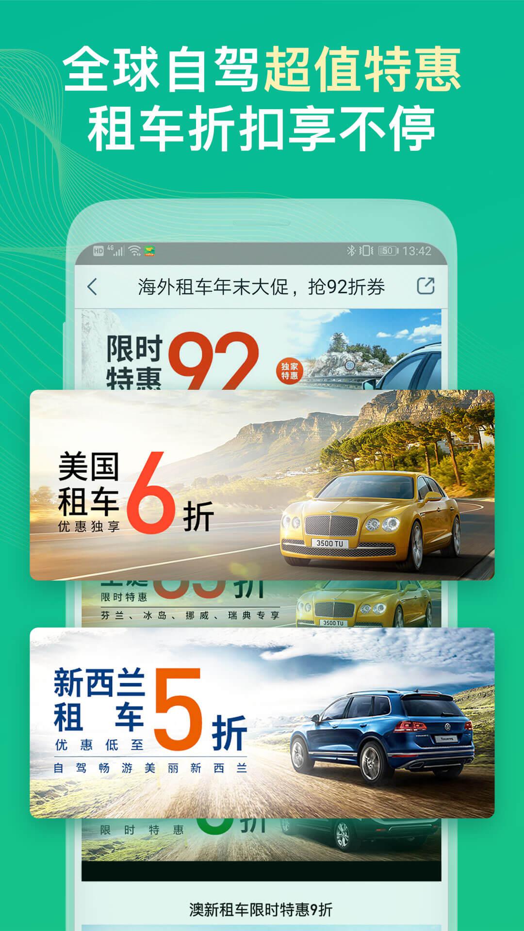 惠租车官方正版