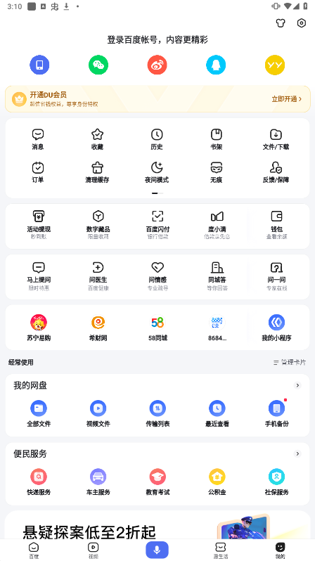 手机百度官方版下载