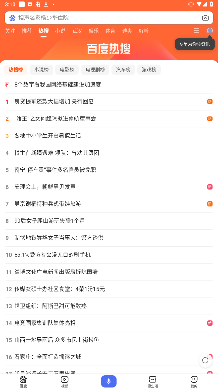 手机百度官方版下载