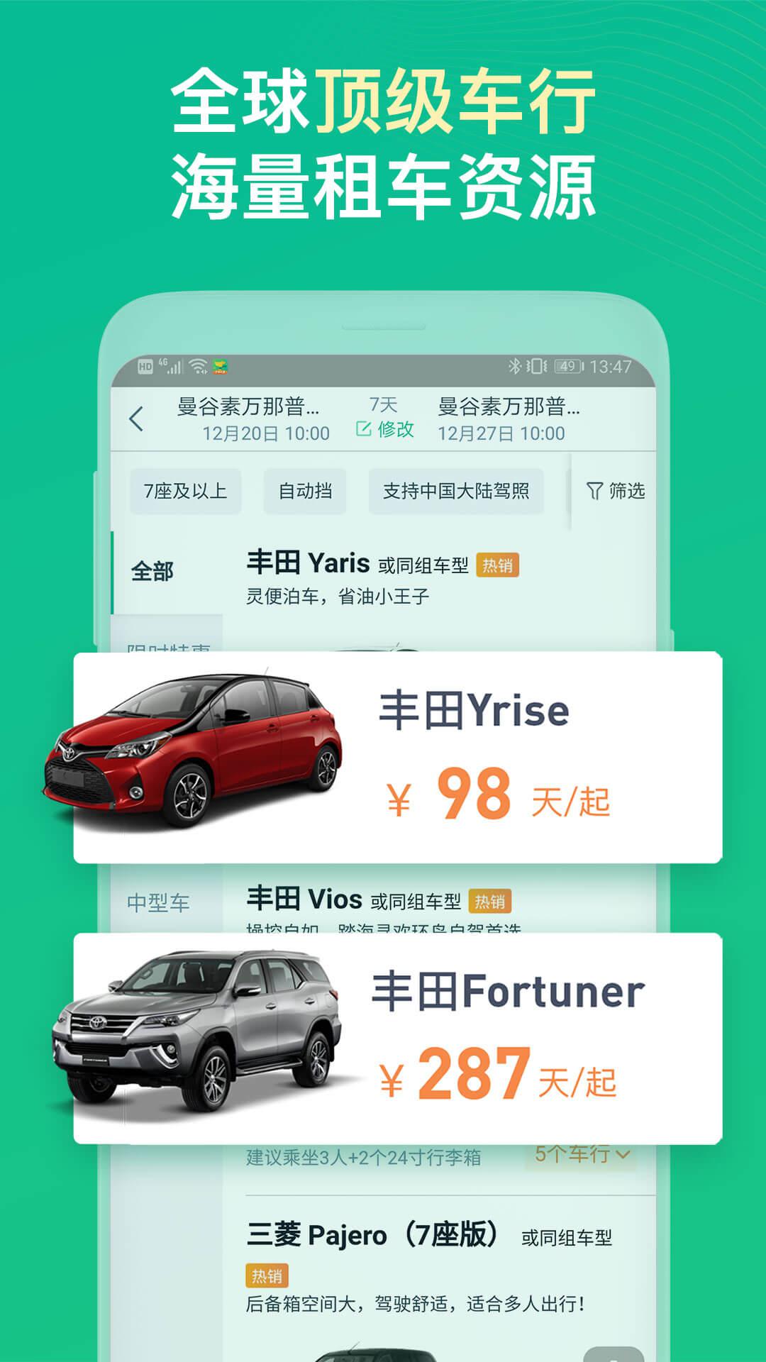 惠租车官方正版