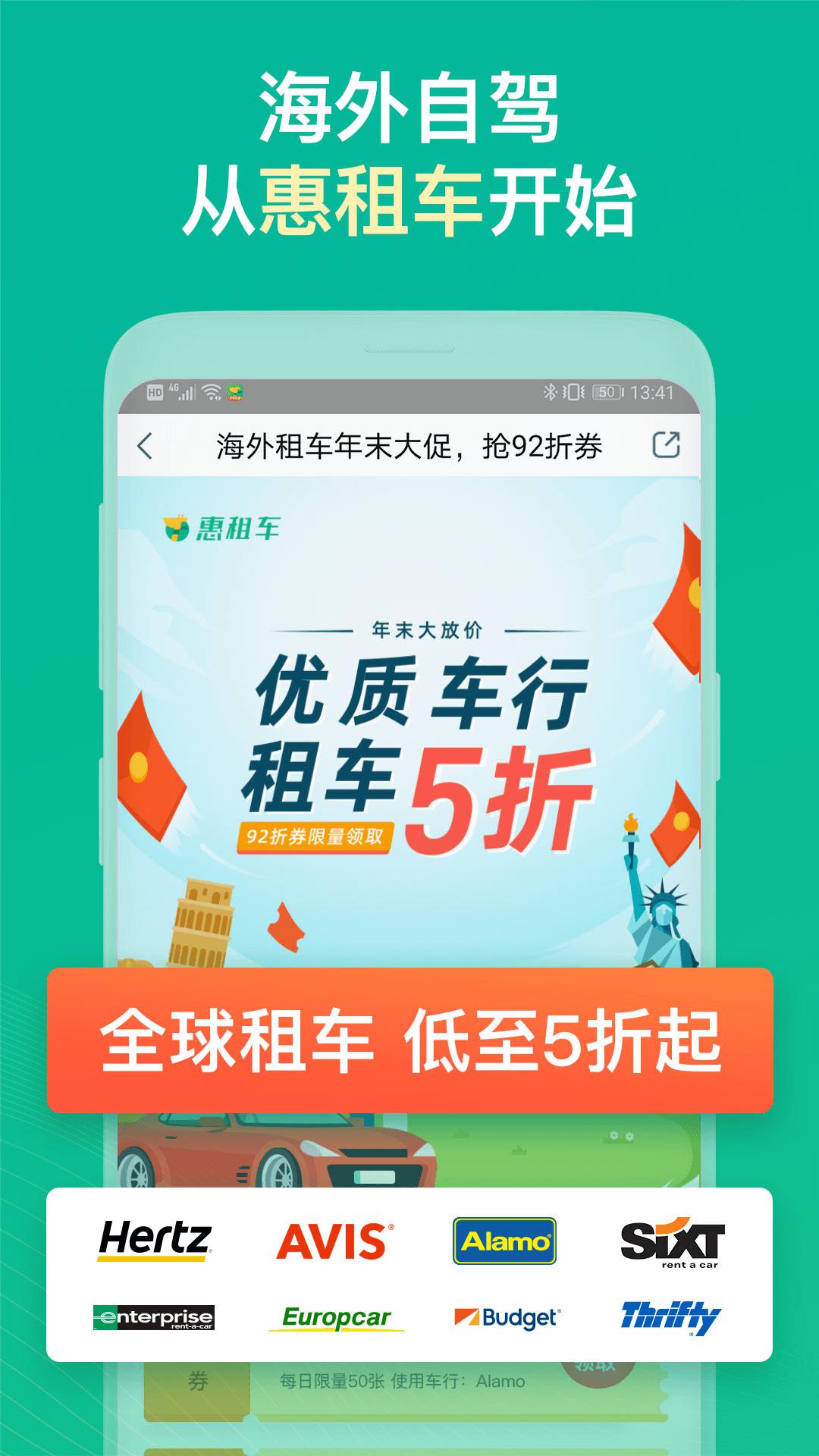 惠租车官方正版
