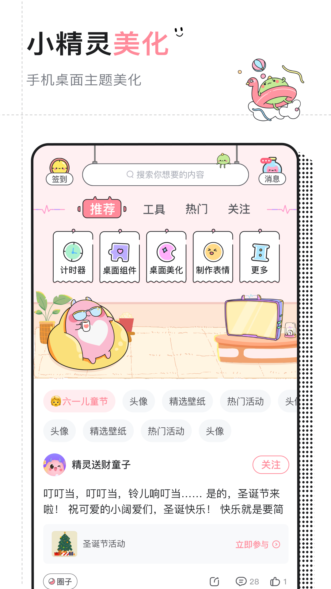 小精灵美化安卓最新版