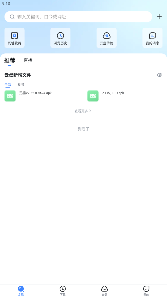 手机迅雷最新版