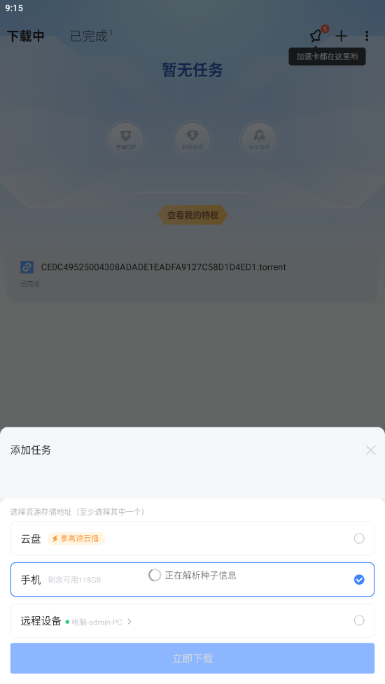 手机迅雷最新版