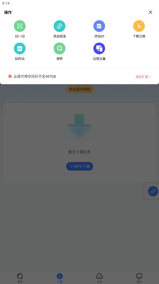 手机迅雷最新版