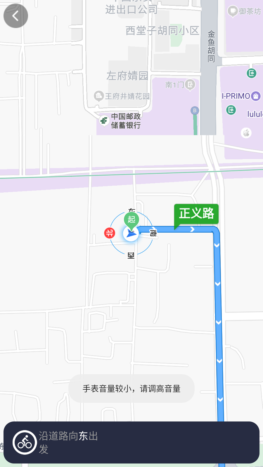 百度地图手表定制版