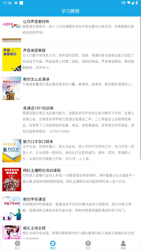 学好普通话软件安卓版下载安装