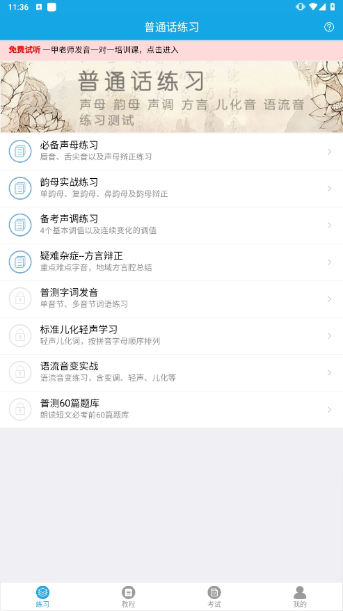 学好普通话软件安卓版下载安装