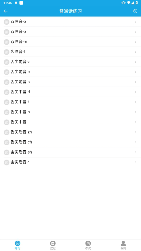 学好普通话软件安卓版下载安装