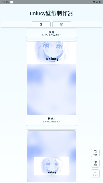 uniucy壁纸制作器软件最新版本下载