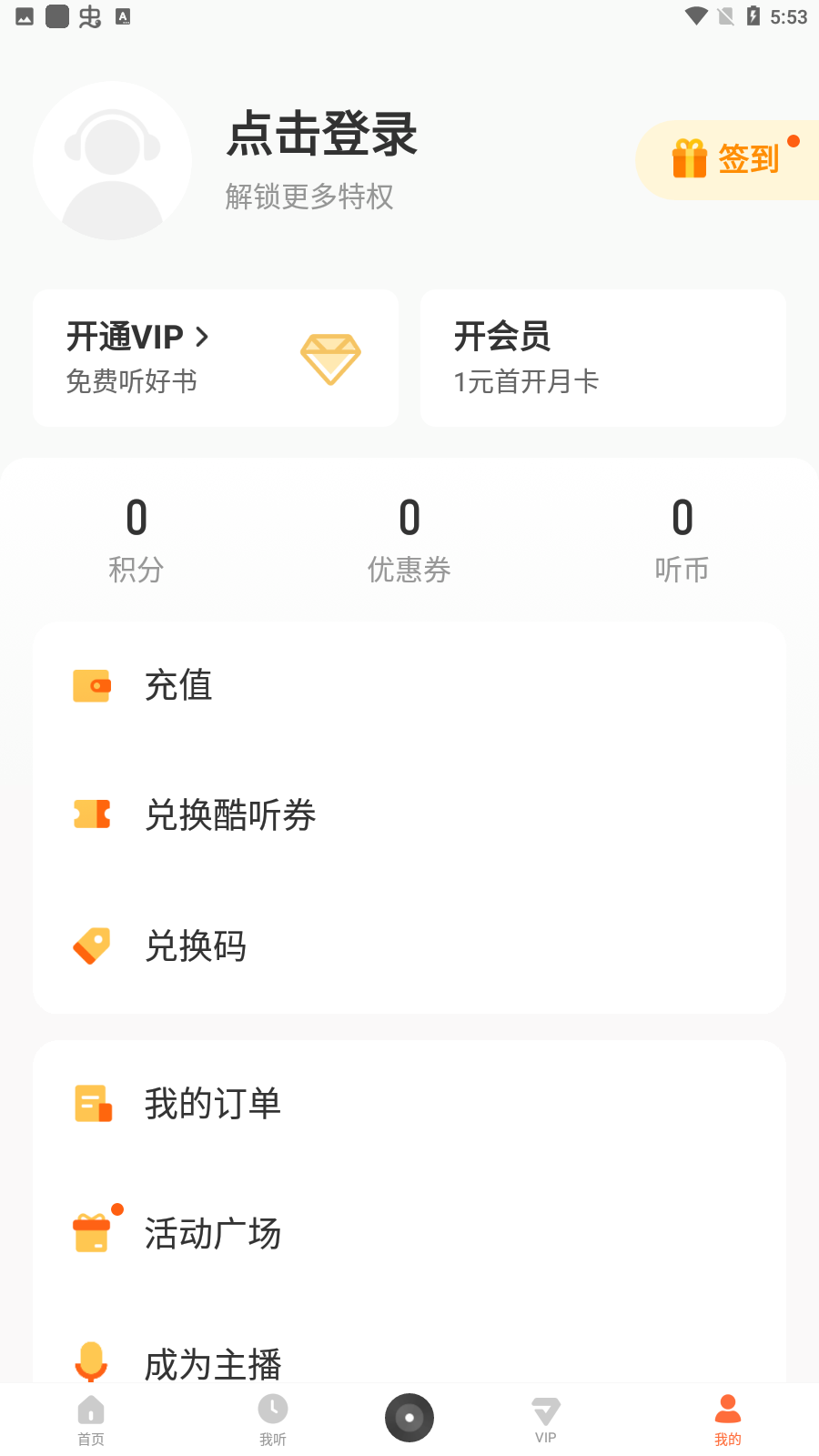 酷我畅听安卓最新版