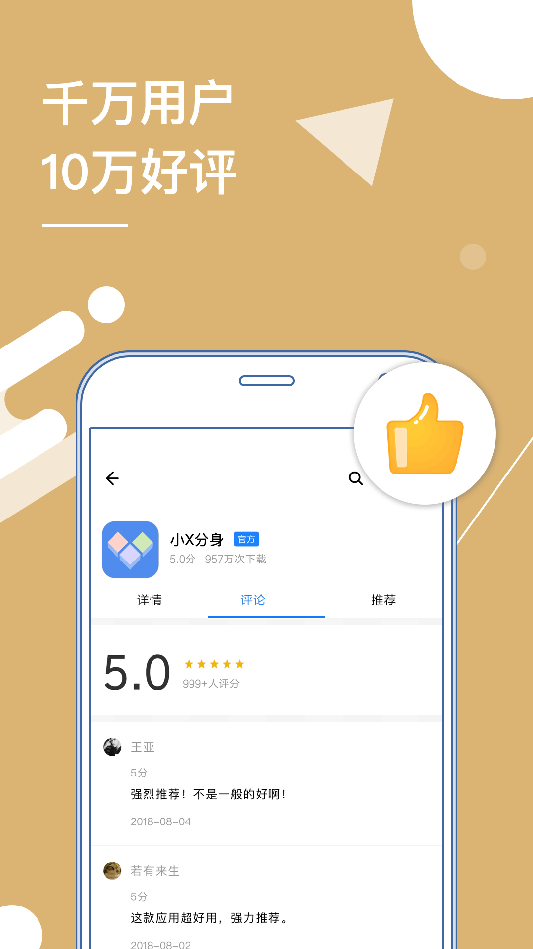 小x分身最新版本下载2025