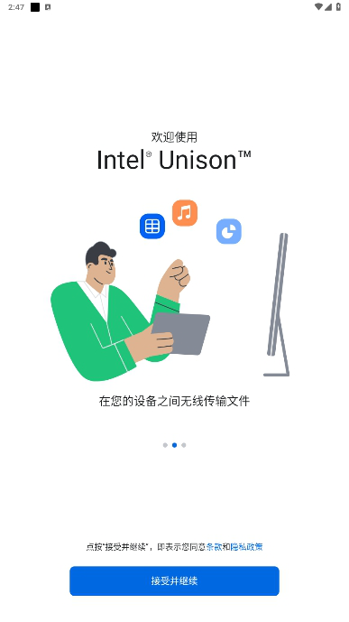Intel Unison软件官方最新版下载