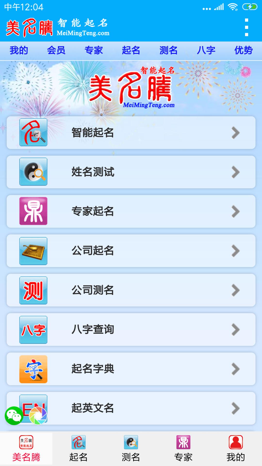美名腾宝宝起名软件最新版