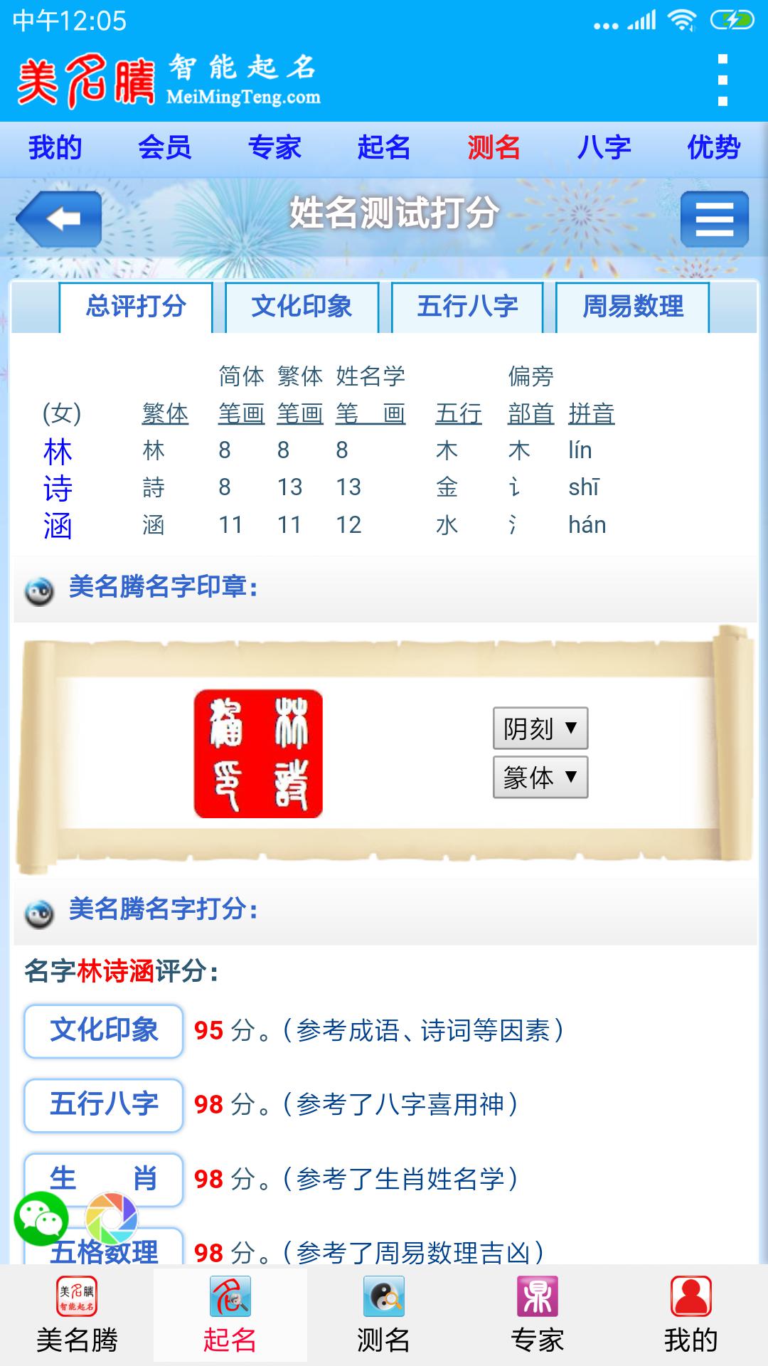 美名腾宝宝起名软件最新版