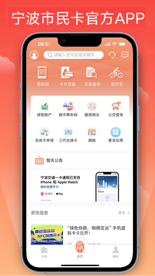 宁波市民卡安卓最新版下载