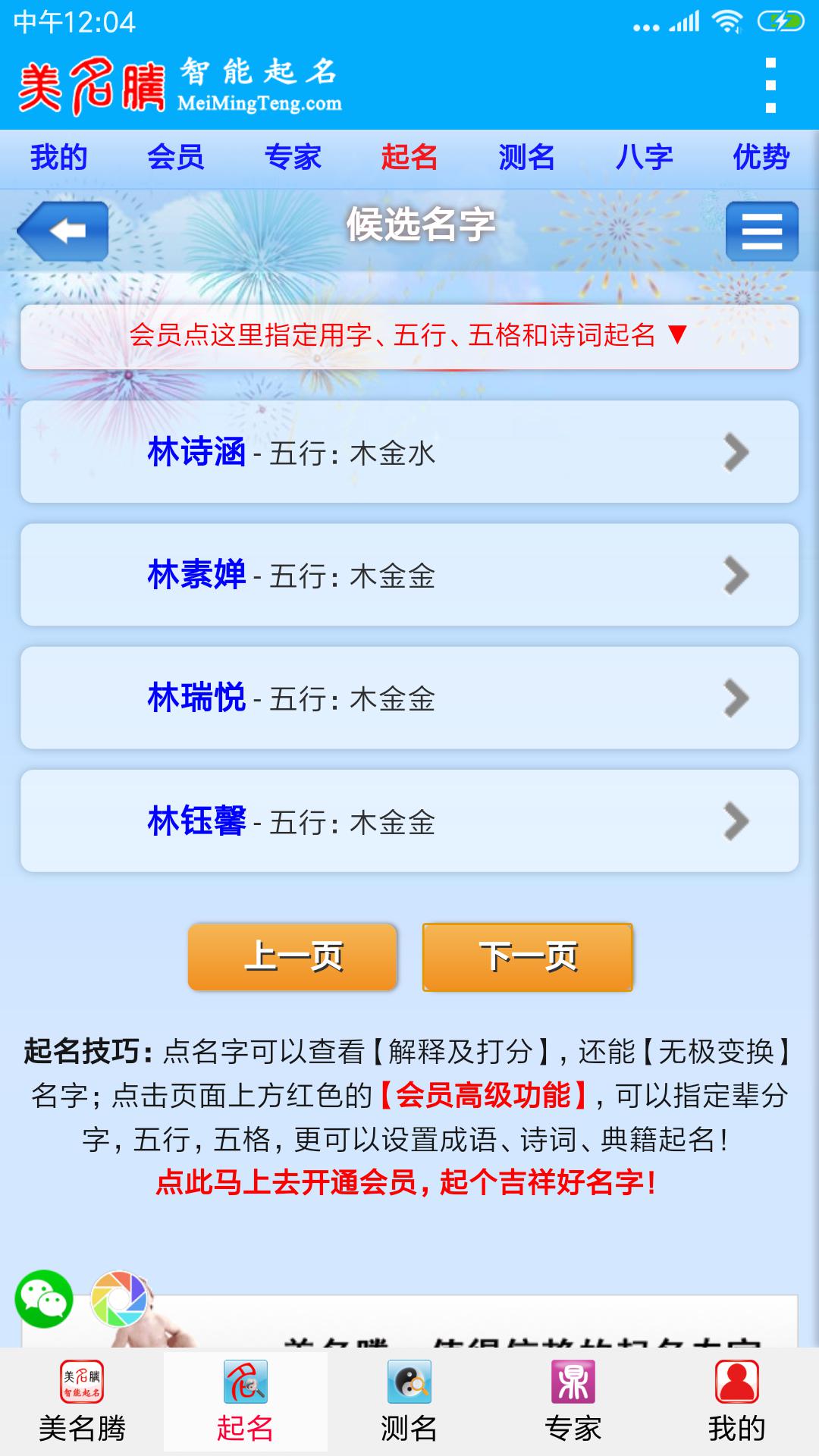 美名腾宝宝起名软件最新版