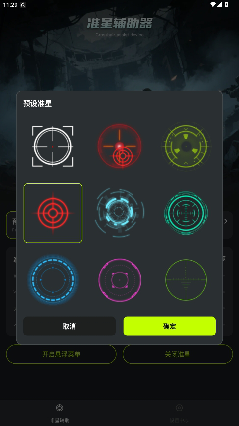 准星助手修复版