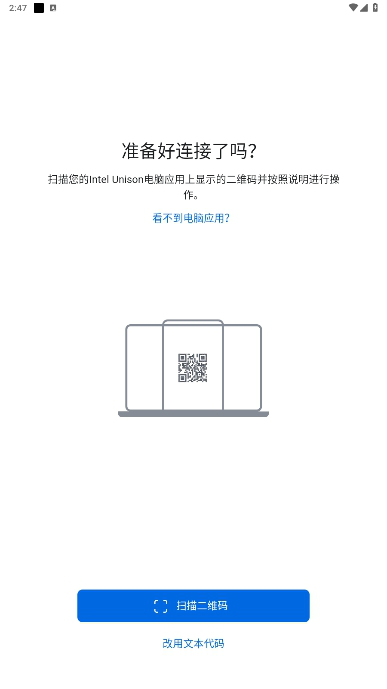 Intel Unison软件官方最新版下载