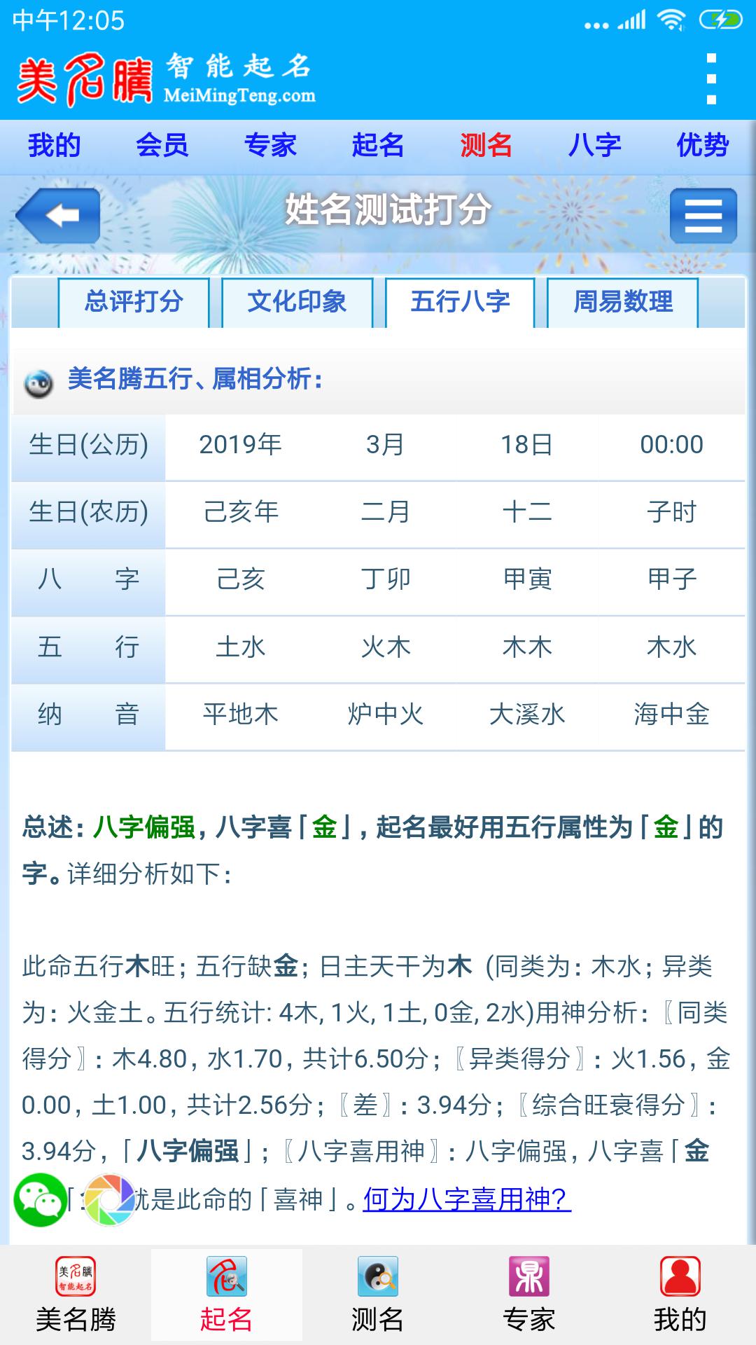 美名腾宝宝起名软件最新版