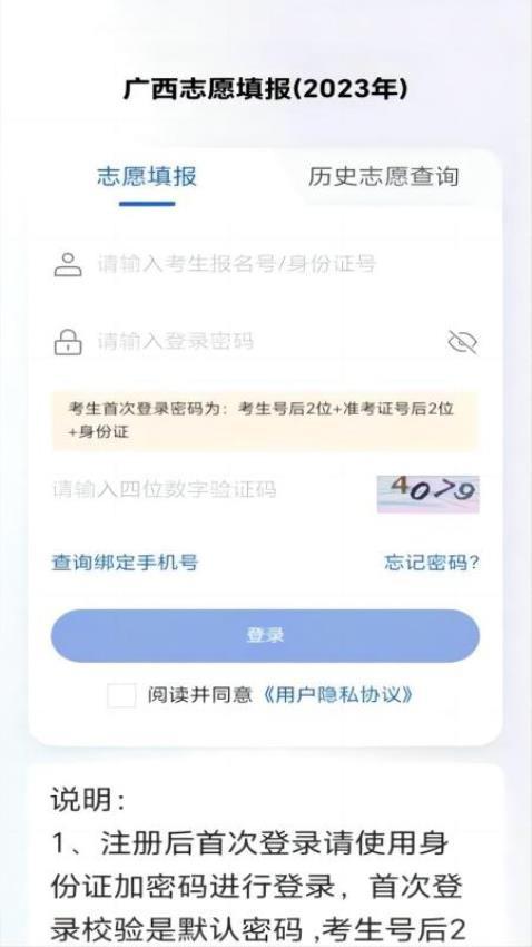 八桂高考志愿填报软件下载