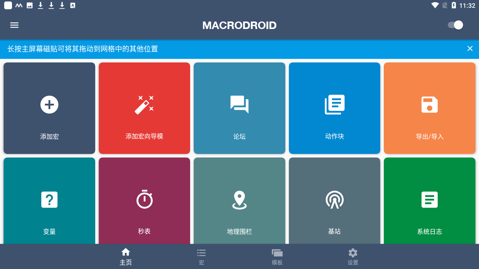 macrodroid pro中文高级版