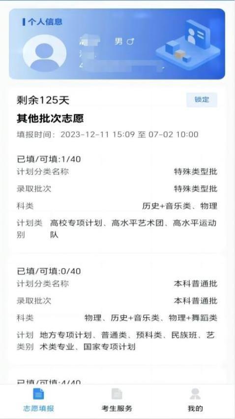 八桂高考志愿填报软件下载