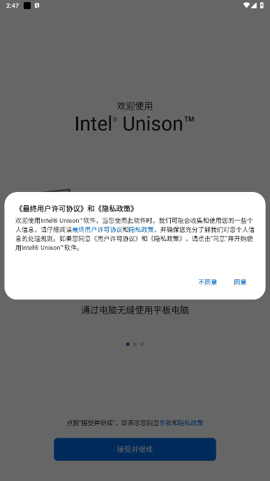 Intel Unison软件官方最新版下载