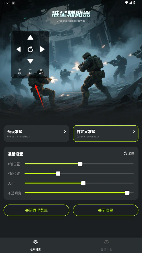 准星助手修复版