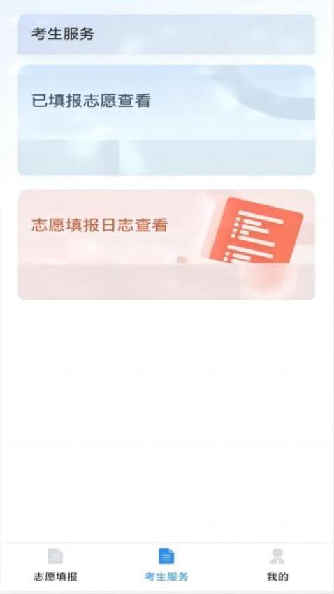 八桂高考志愿填报软件下载