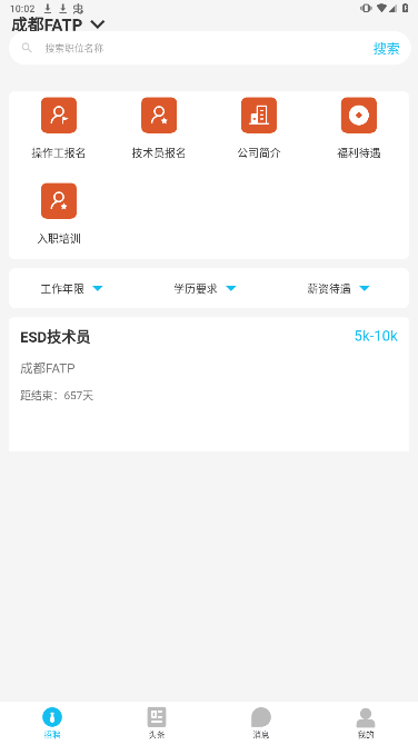 Jabil For U安卓最新版下载