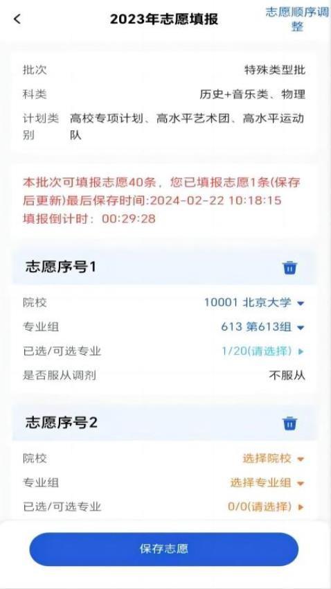 八桂高考志愿填报软件下载